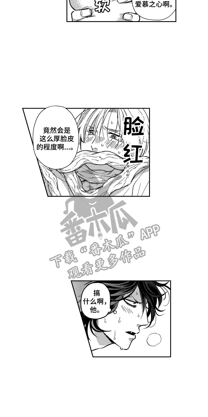 最佳出价漫画,第15章：固执1图