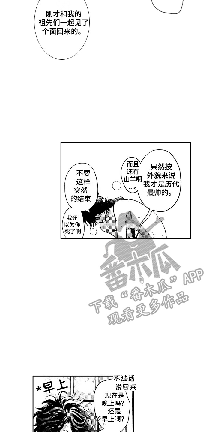 最佳鬼友漫画,第26章：想要了解（完结）2图