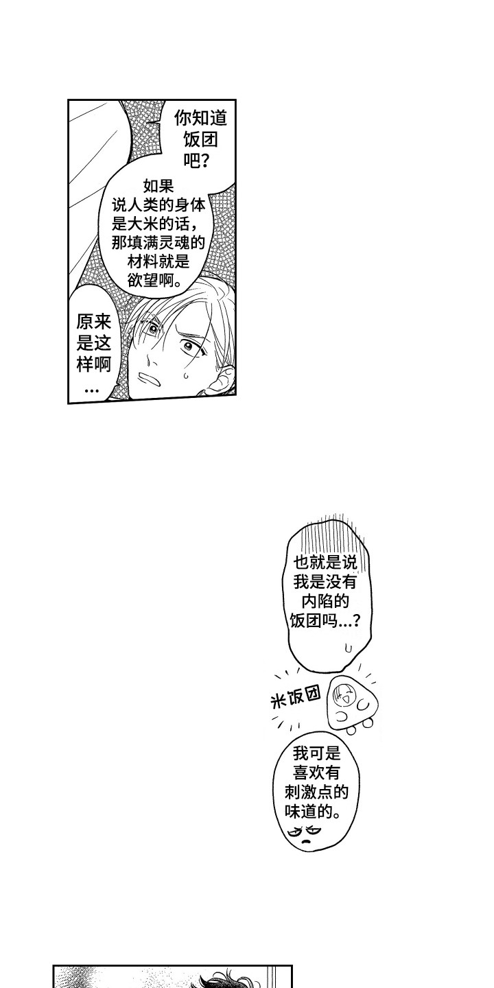 醉驾驾照吊销5年有什么办法可以提前吗漫画,第4章：不好吃2图