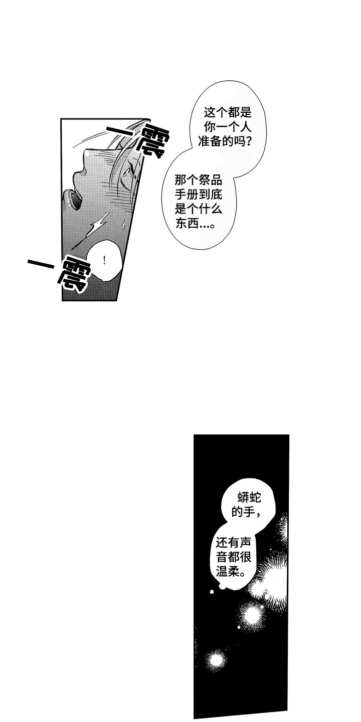 最佳散步时间漫画,第21章：很难坚持1图