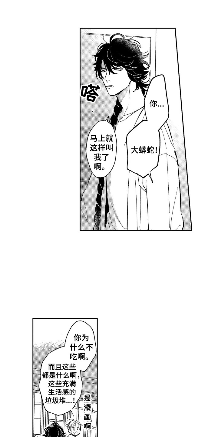 醉驾检讨书写给党组织漫画,第3章：理由1图