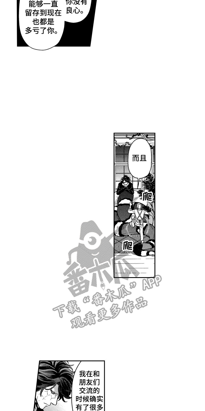 祭品清单漫画,第8章：倾诉1图