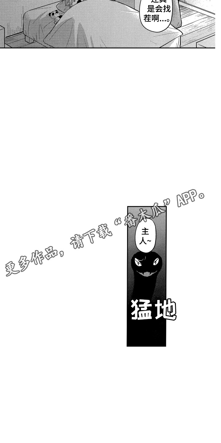 醉驾急救伤病人员怎么界定漫画,第9章：扔出去1图