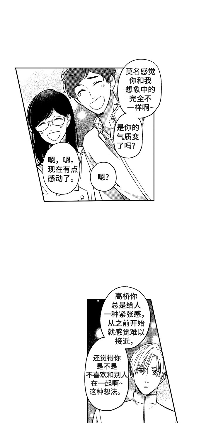 醉驾警示录观后感漫画,第6章：变化1图