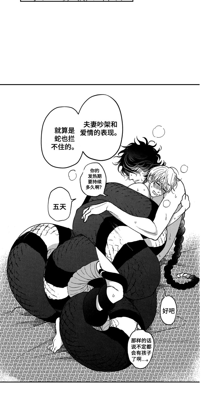 最佳祭品漫画,第25章：心意2图