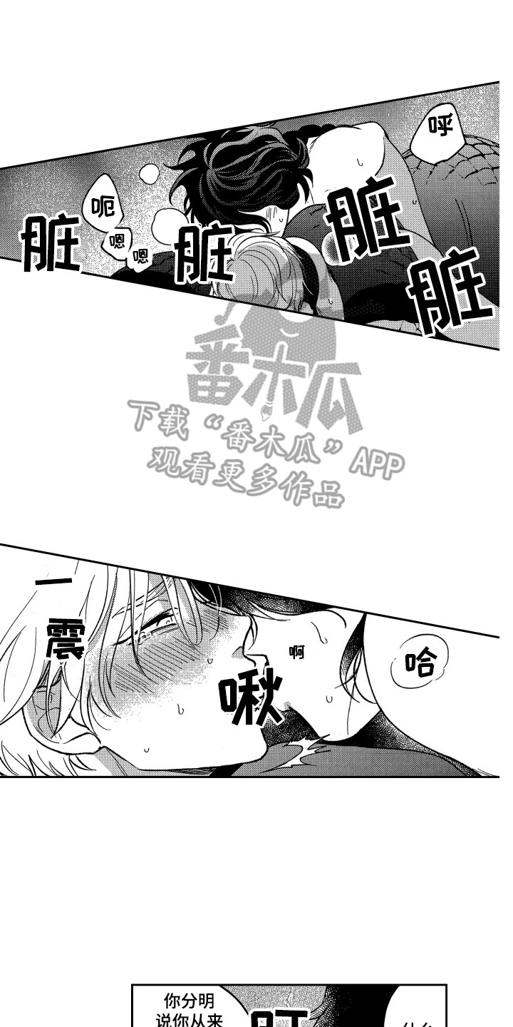 最佳祭品漫画,第26章：想要了解（完结）1图