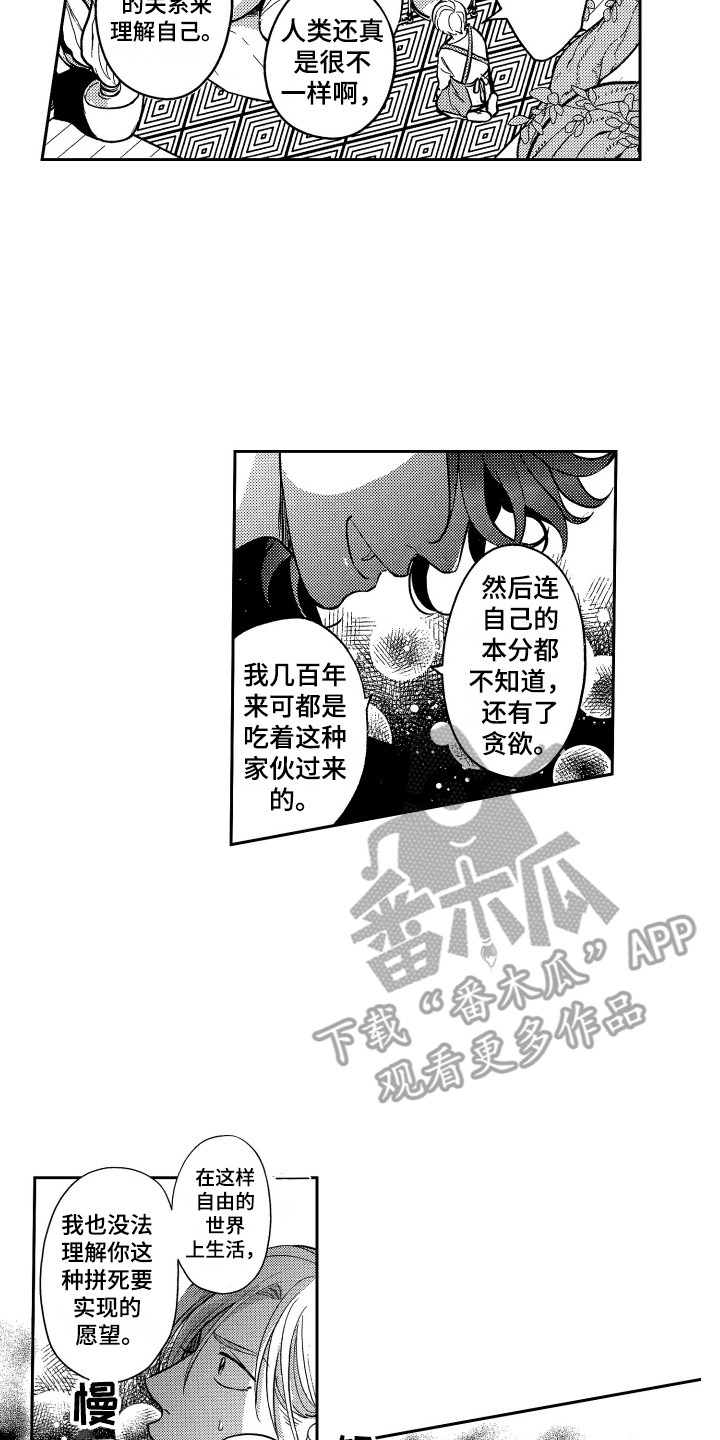 祭品清单漫画,第8章：倾诉1图