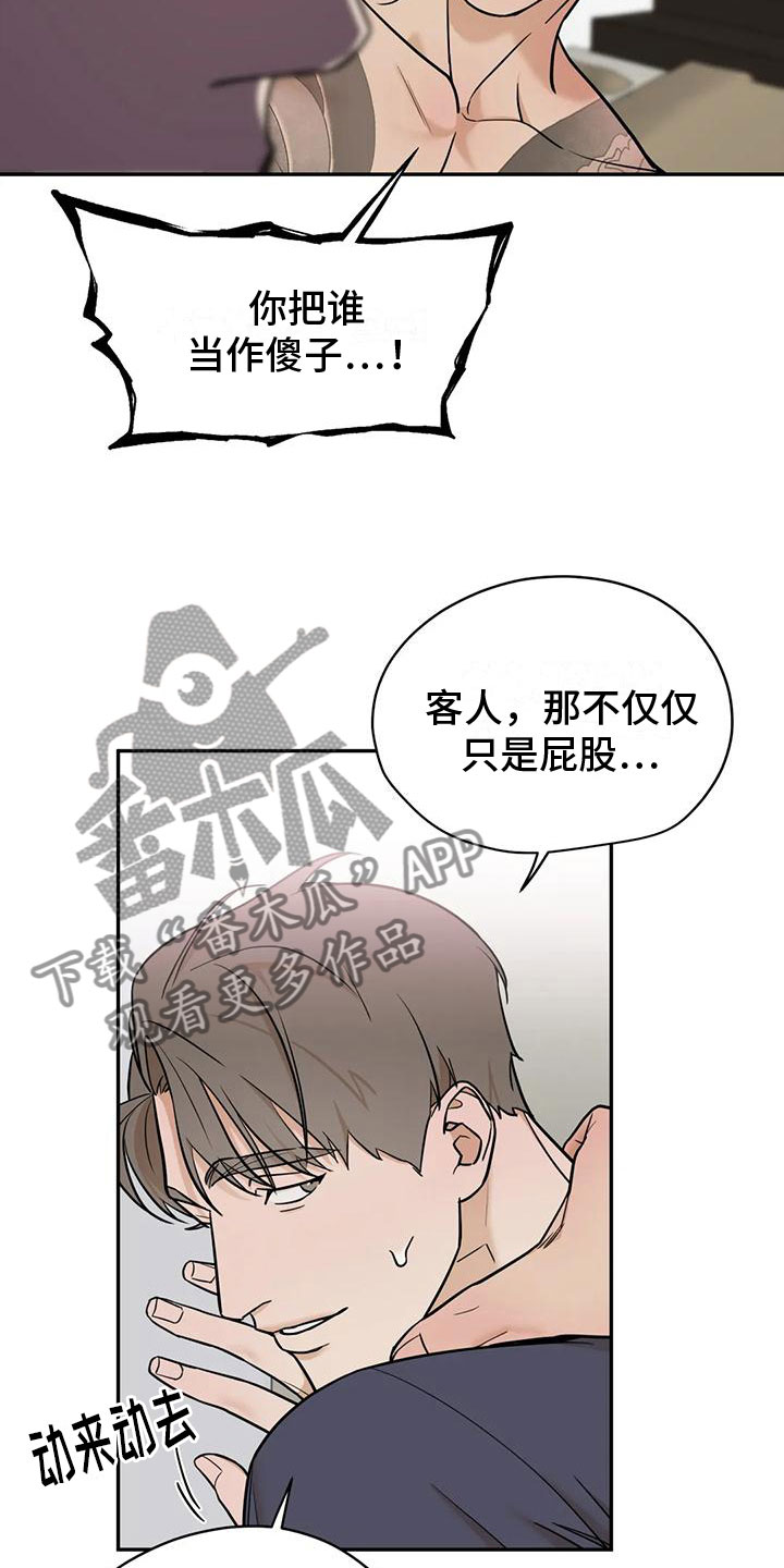 不是按摩院漫画,第5章：只是疼？2图