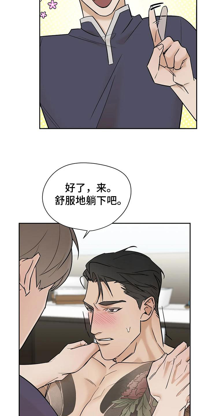 这真的是按摩吗漫画,第3章：弱点1图