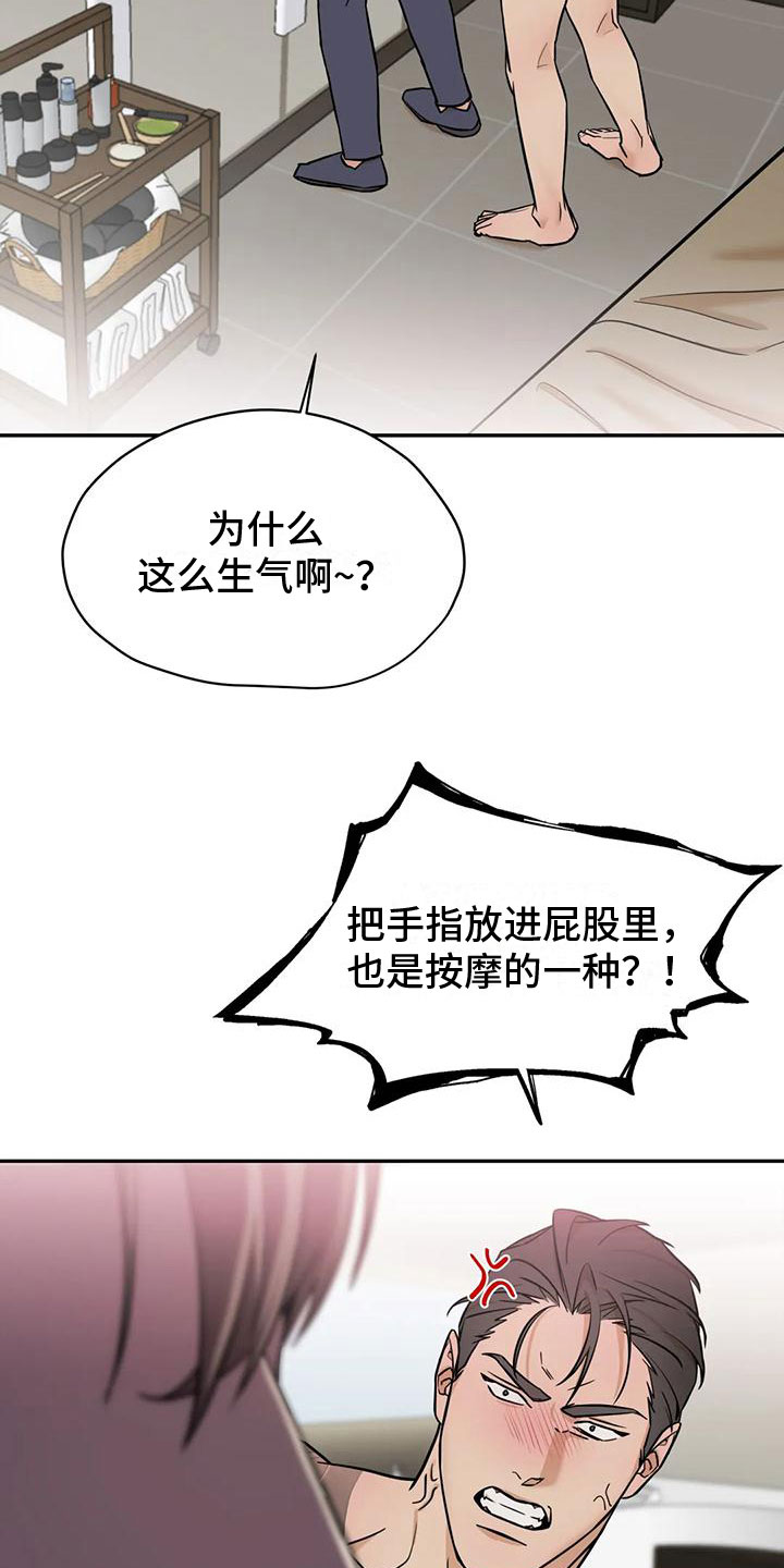 不是按摩院漫画,第5章：只是疼？1图