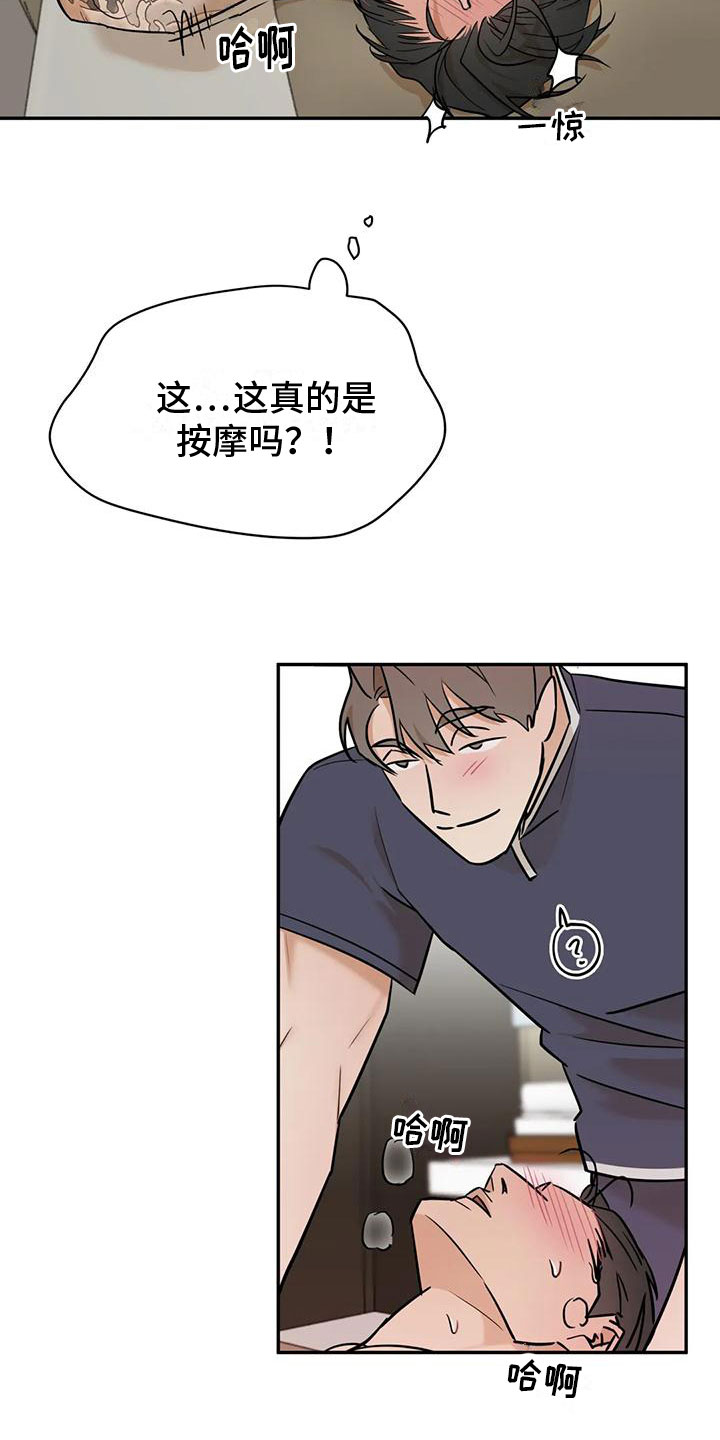 这不是我漫画,第3章：弱点2图