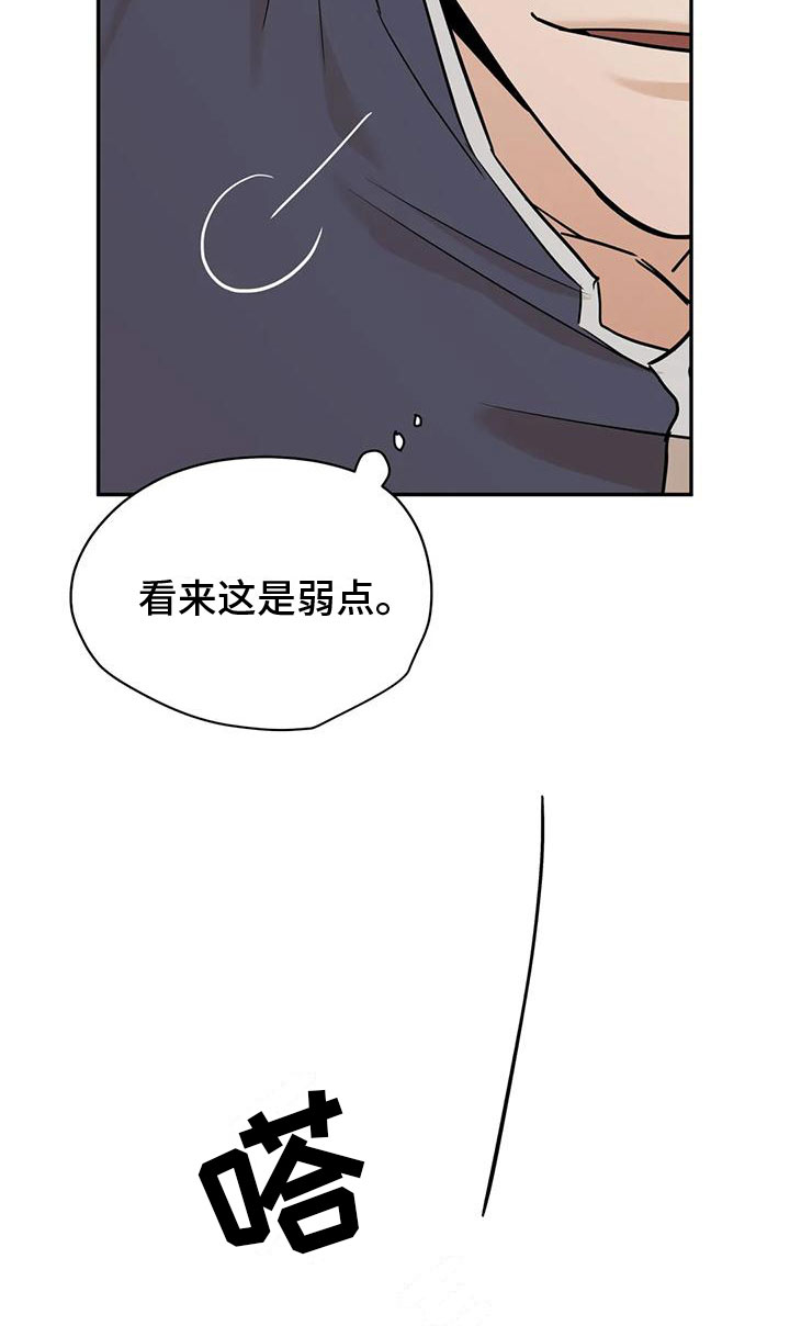 这不是我漫画,第3章：弱点2图