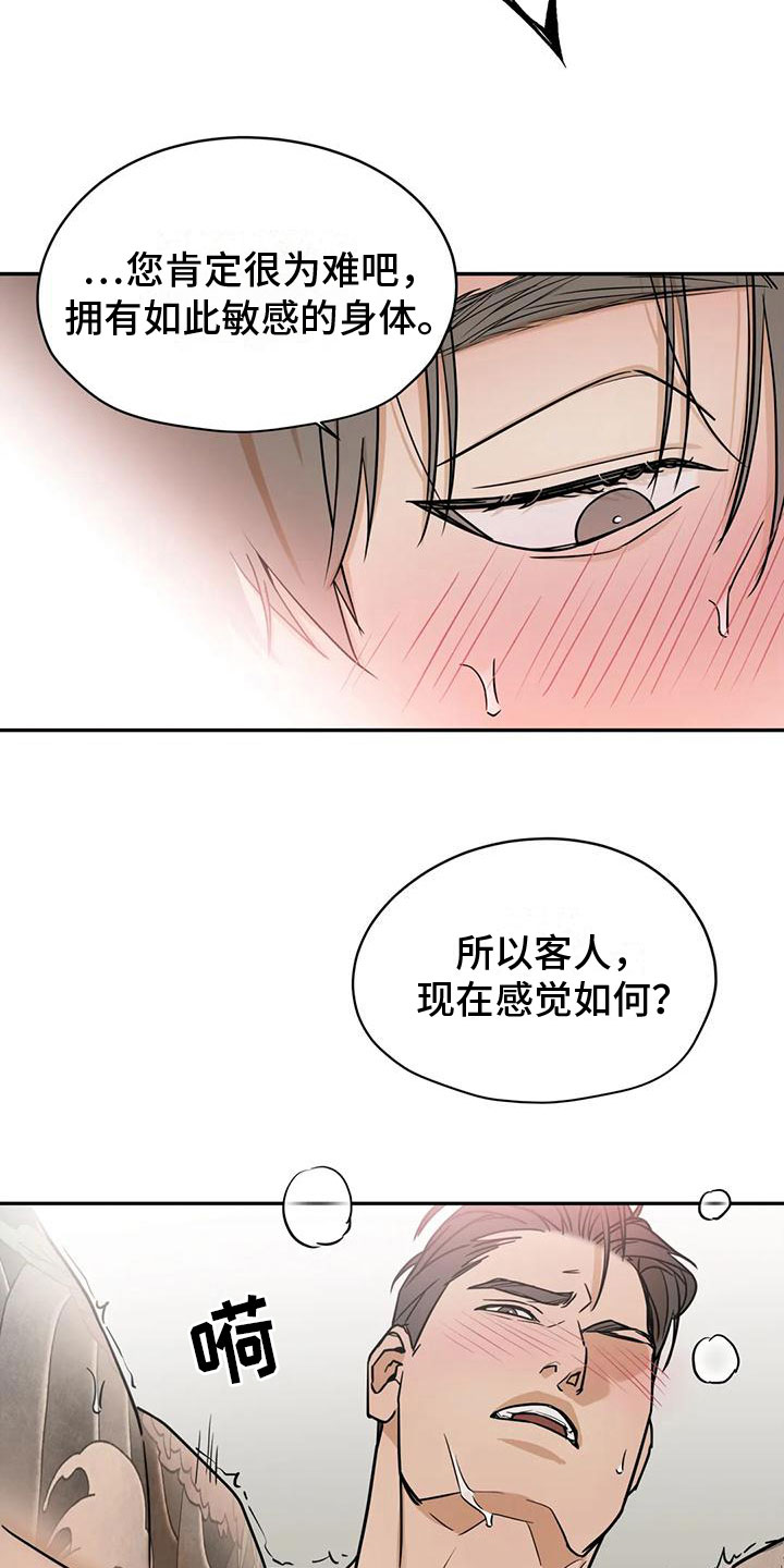 不是按摩是什么漫画,第6章：再来一次好了【完】2图