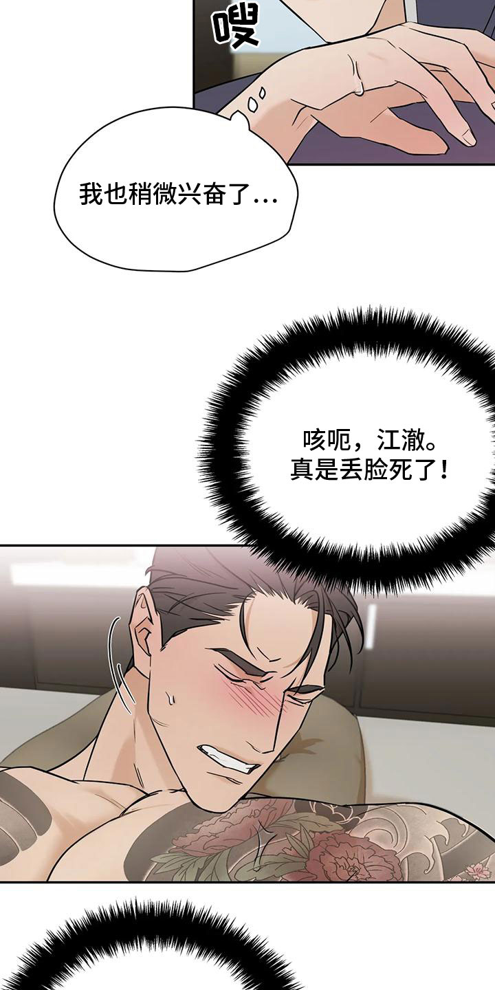 这不是按摩院漫画,第3章：弱点2图