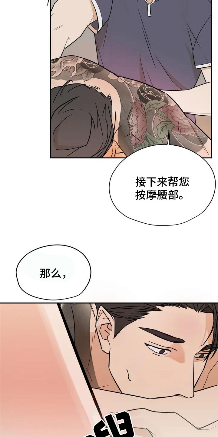 这样的按摩算什么漫画,第2章：去而复返1图