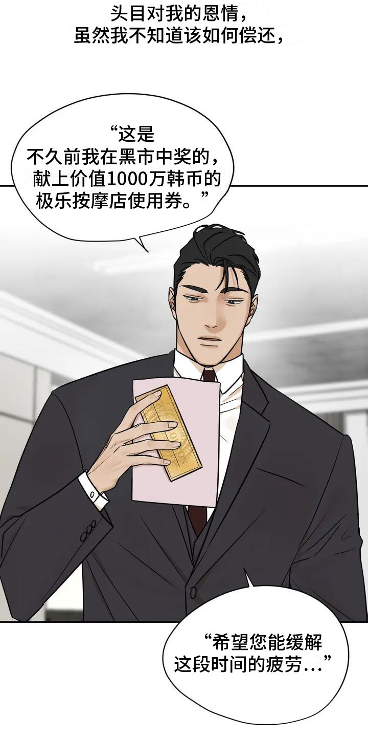 这不是我的相声完整版剧本漫画,第1章：按摩卷2图