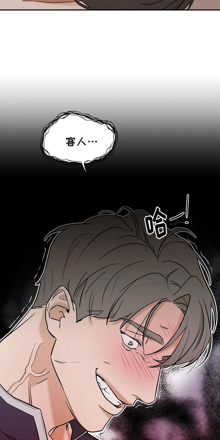 这不是按摩院漫画,第3章：弱点2图