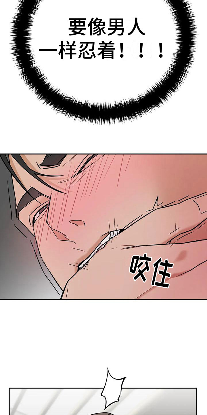 这不是按摩院漫画,第3章：弱点2图