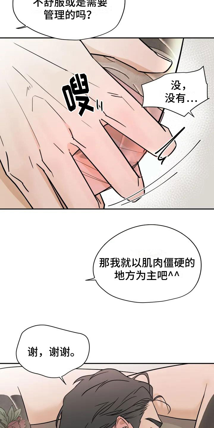 这样的按摩算什么漫画,第2章：去而复返1图