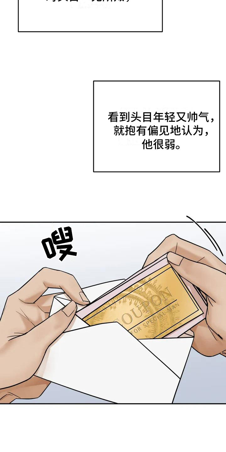 这不是我的相声完整版剧本漫画,第1章：按摩卷1图