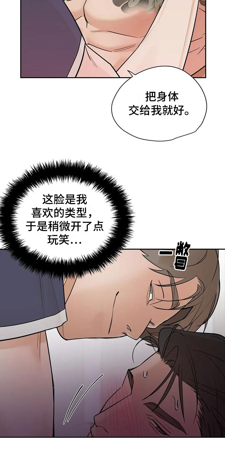 这真的是按摩吗漫画,第3章：弱点2图