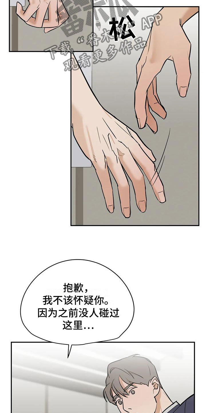 这不是很伟大的奇观吗改为陈述句漫画,第4章：必须吃掉他2图