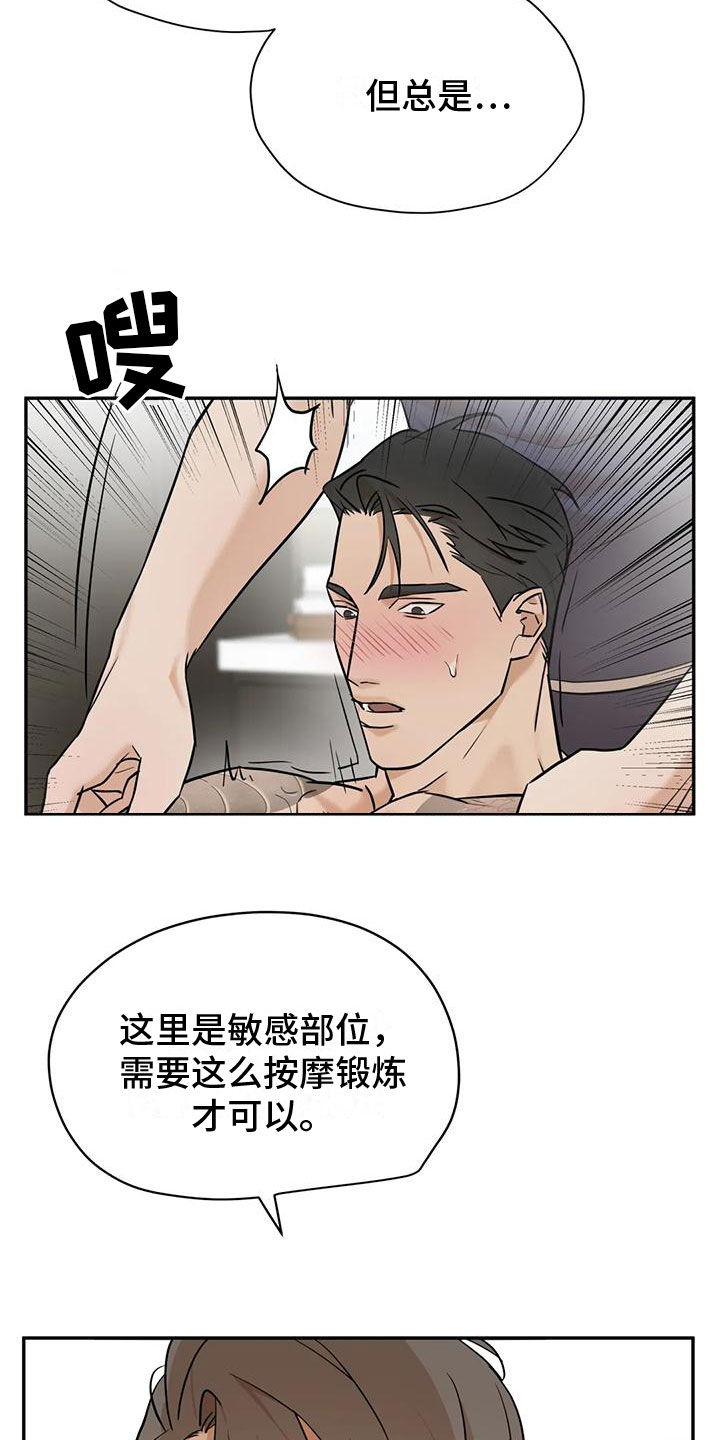 这不是我漫画,第3章：弱点2图