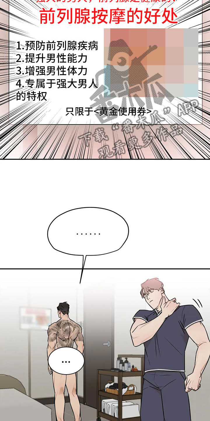 这不是游戏中文下载漫画,第5章：只是疼？1图