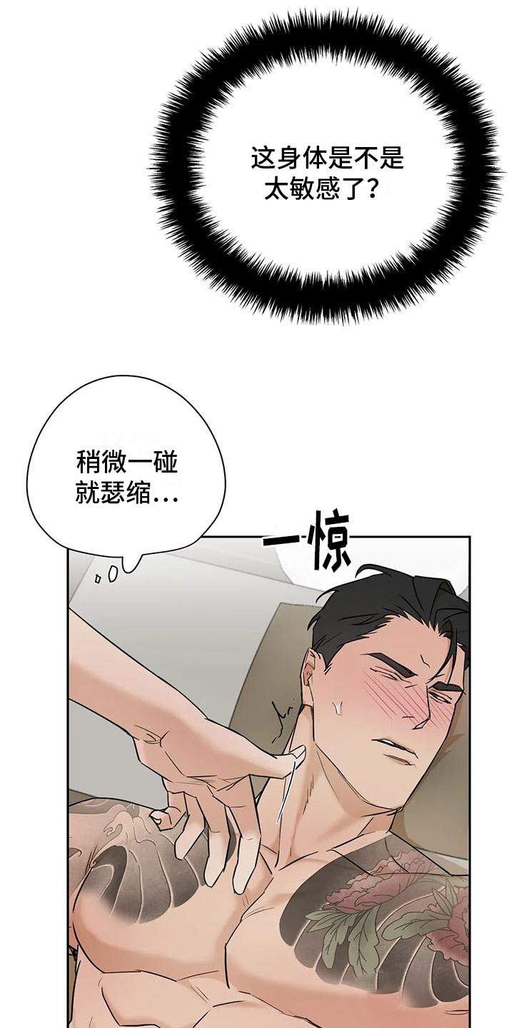 这真的是按摩吗漫画,第3章：弱点1图