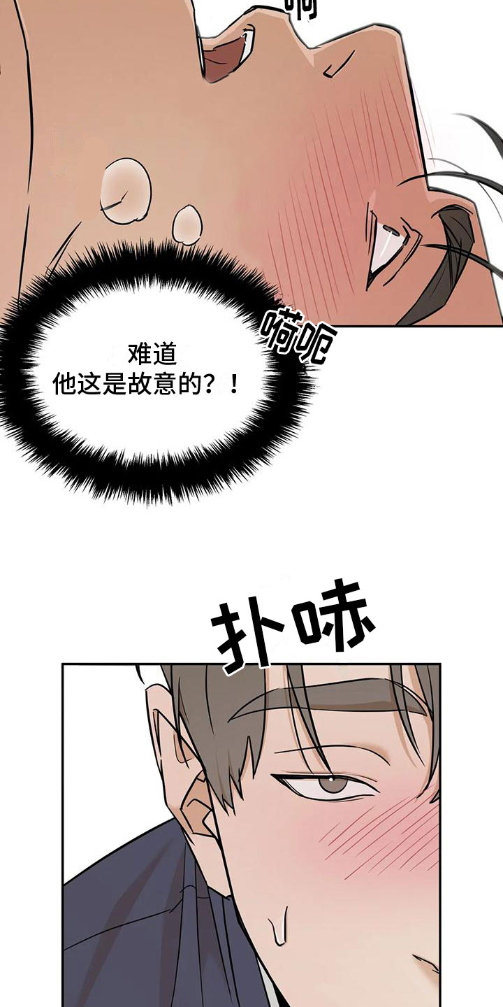 这不是我漫画,第3章：弱点1图