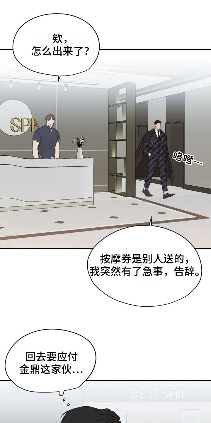 这不是按摩院漫画,第2章：去而复返1图