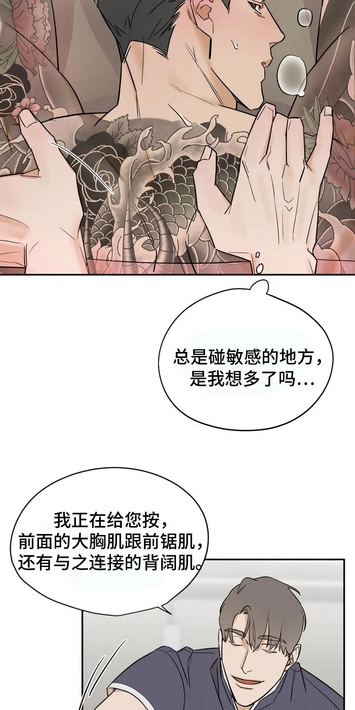 这样的按摩算什么漫画,第2章：去而复返2图