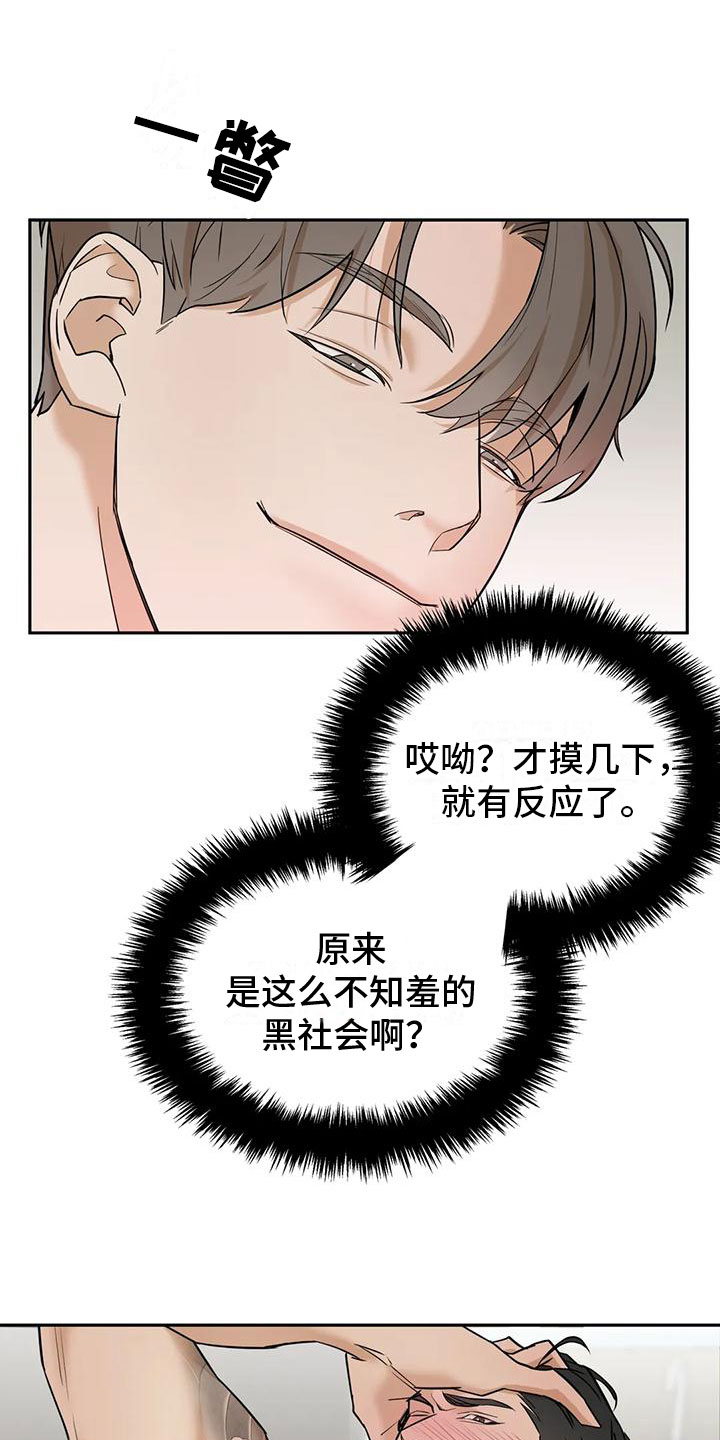 这不是小事完整版电影漫画,第3章：弱点1图