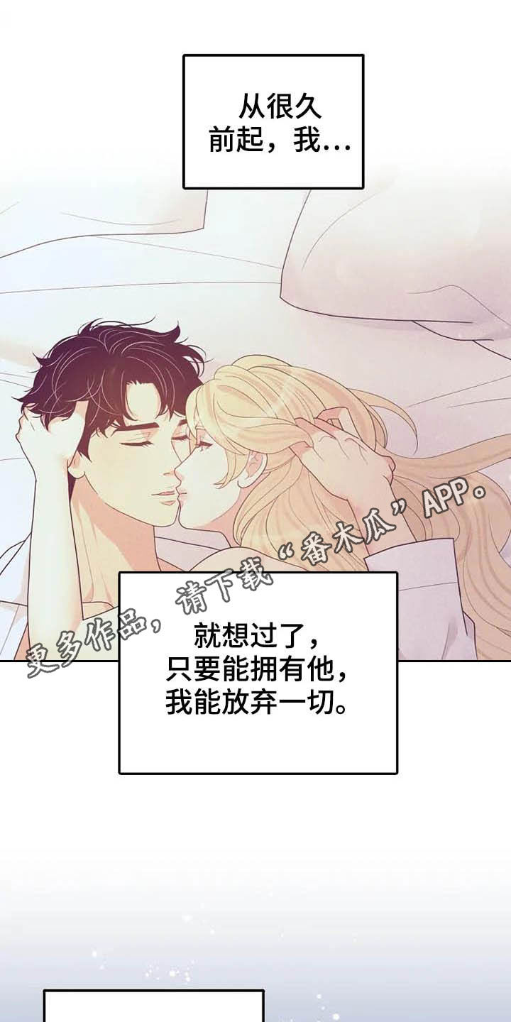 公爵的教法漫画,第46章：你很丑陋1图