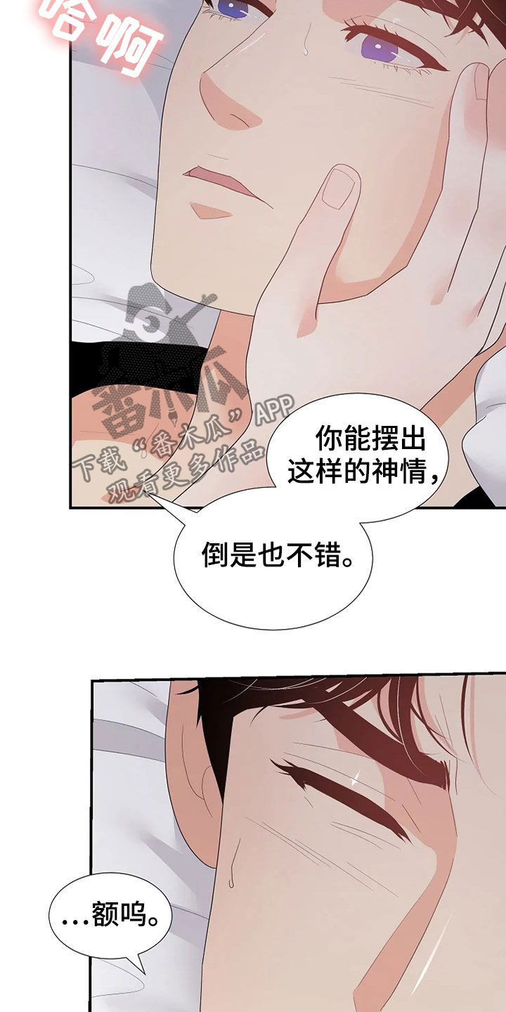 公爵300漫画,第32章：你是我的1图