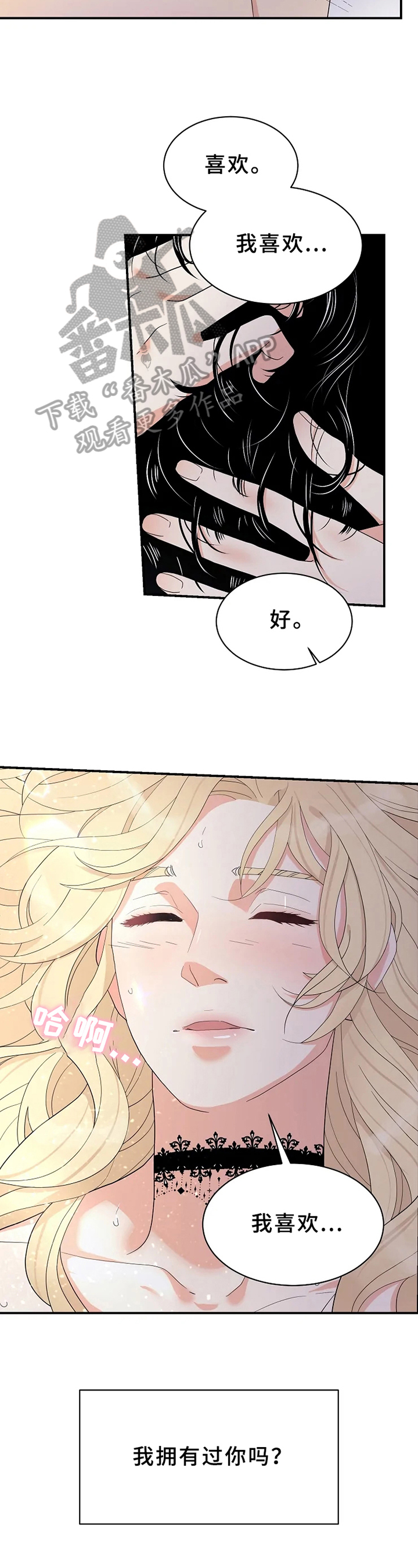 公爵的教法漫画,第14章：喜欢1图