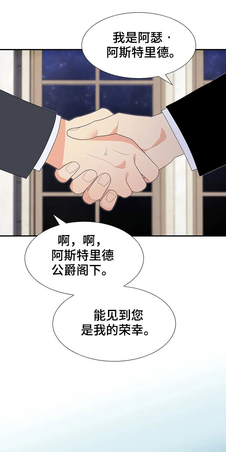 公爵的教法漫画,第29章：枪2图