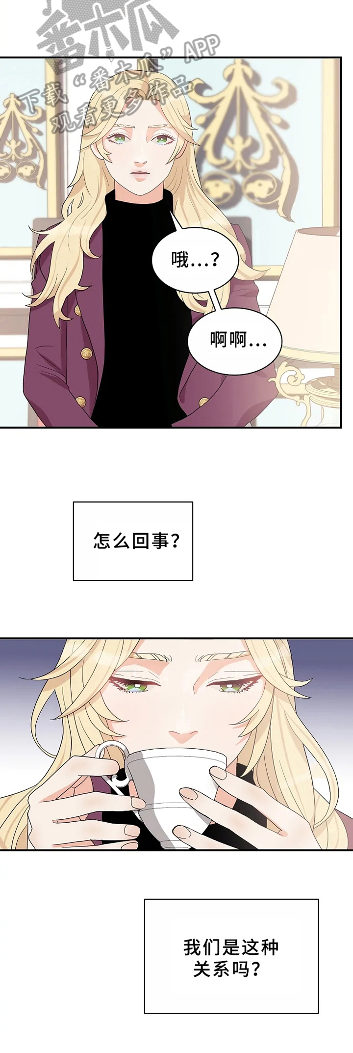 公爵的女儿被称为什么漫画,第9章：不放手1图