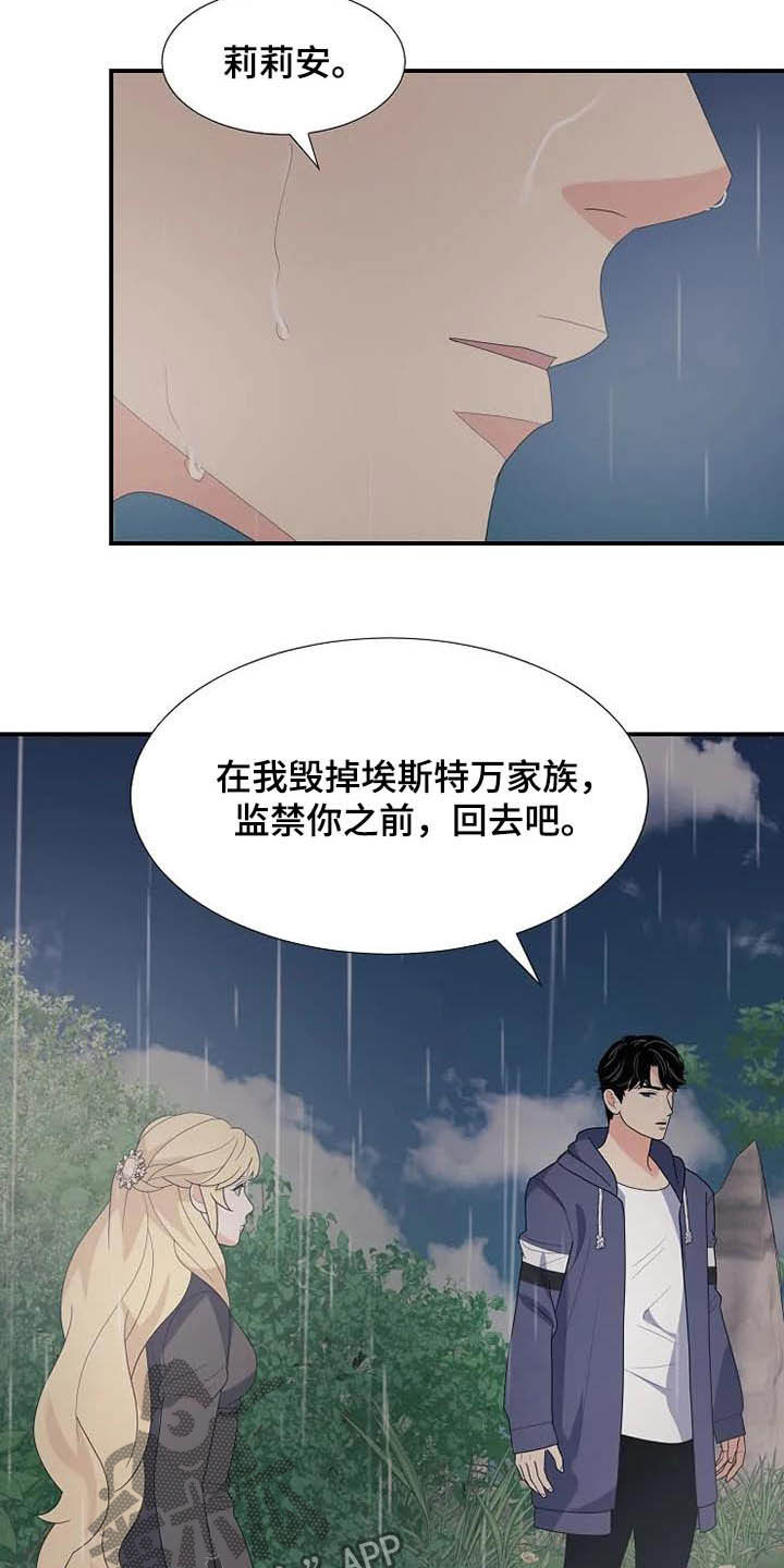 公爵的教法漫画,第44章：神经病2图