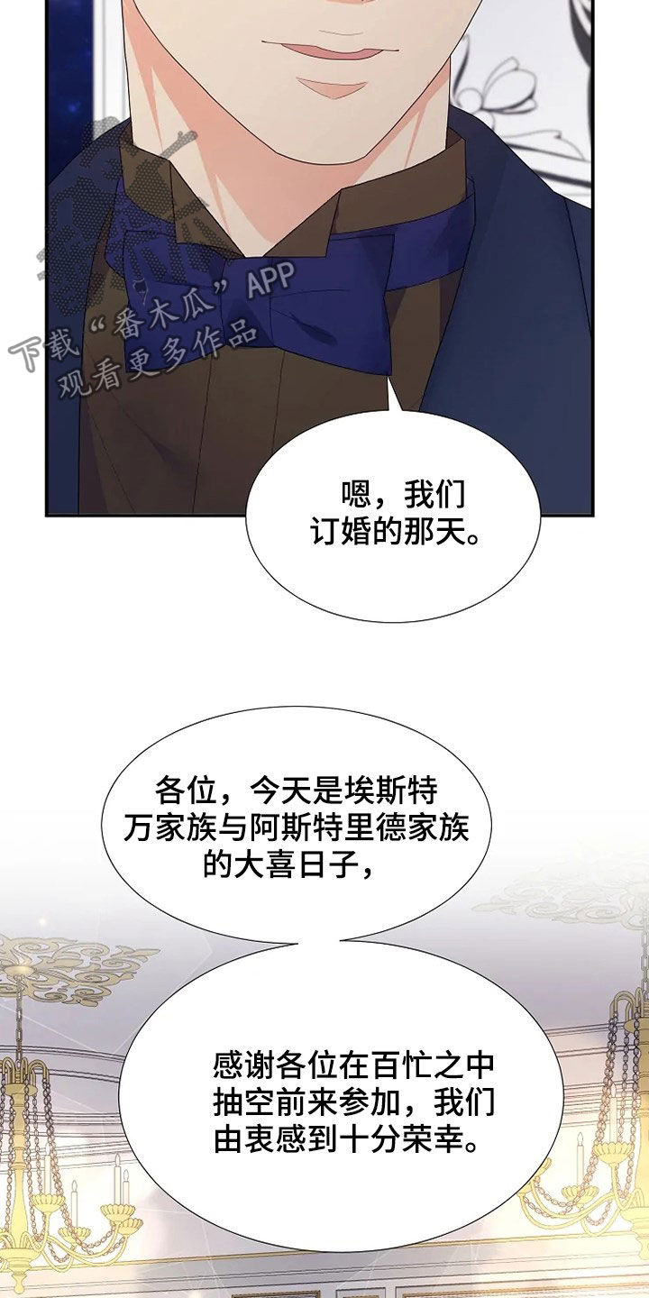 公爵的理性教学漫画,第34章：烟花2图