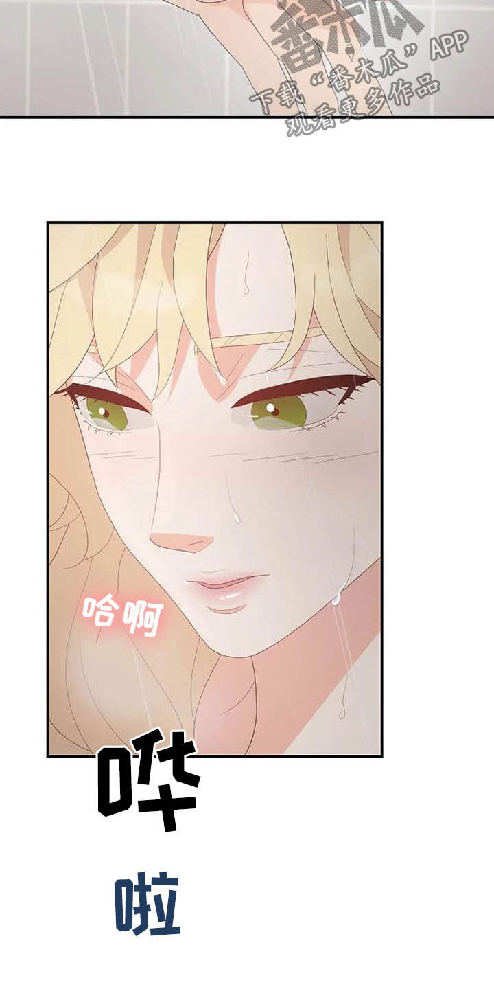 公爵的教法漫画,第46章：你很丑陋2图