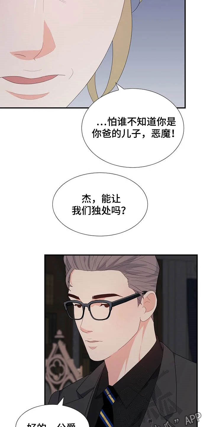 公爵的教法漫画,第35章：同父异母2图