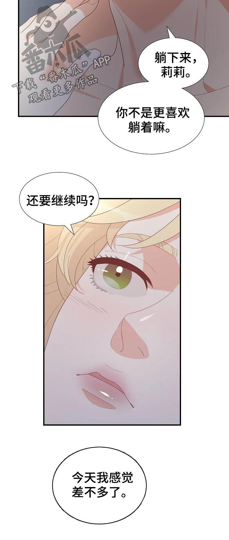 公爵到底是什么漫画,第23章：瞬间2图