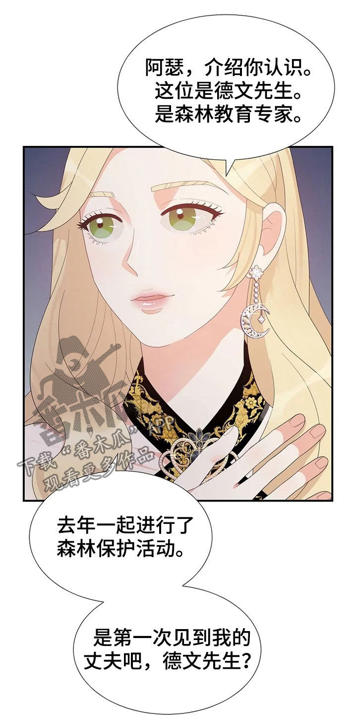 公爵的教法漫画,第29章：枪1图