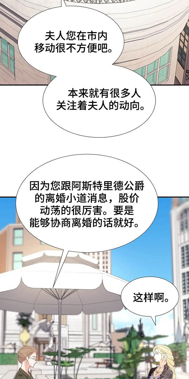 公爵的徽记在哪里召唤漫画,第39章：秘密2图