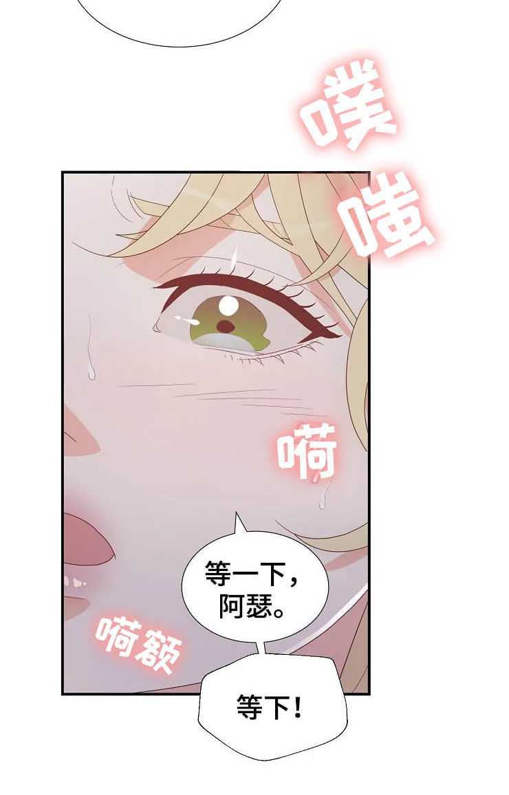 公爵的教法漫画,第23章：瞬间2图