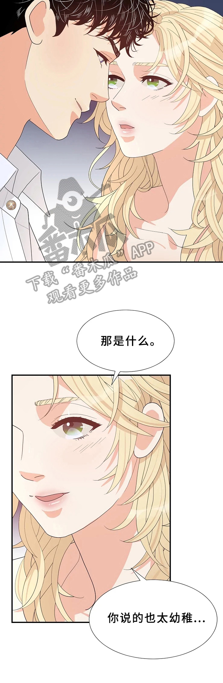 公爵形象漫画,第17章：表白2图