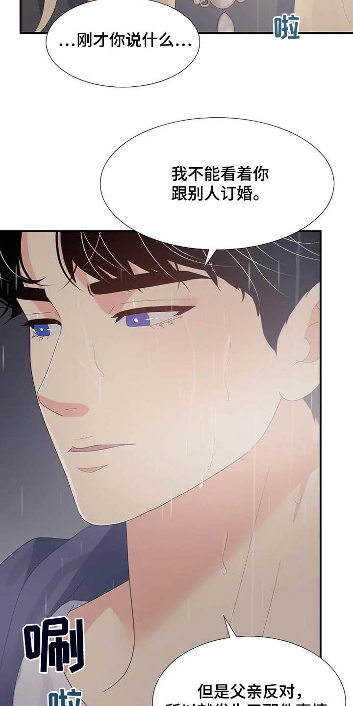 公爵的教法漫画,第43章：仅此而已2图