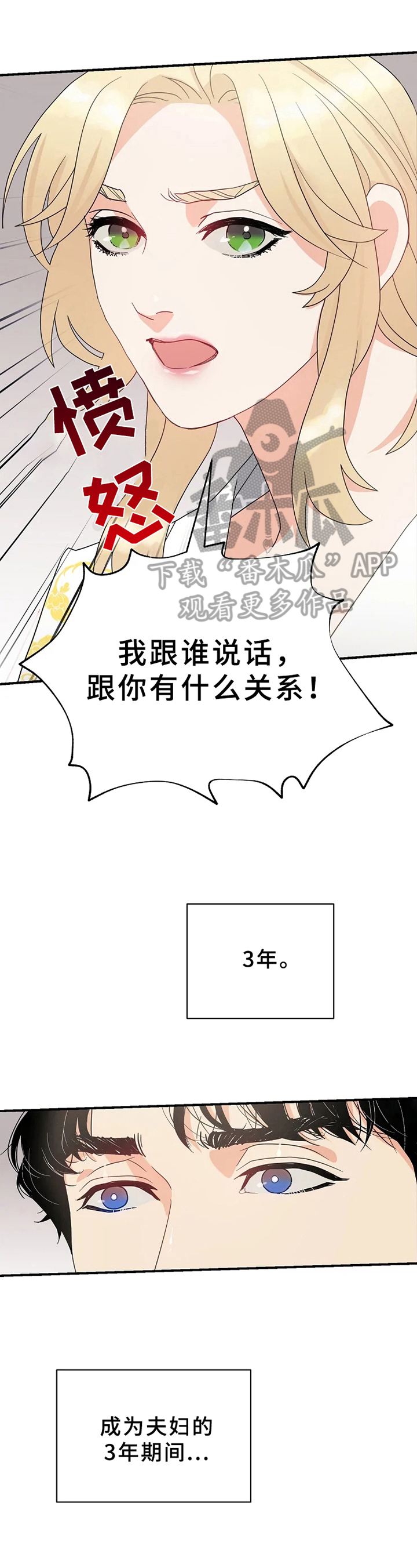 公爵的契约未婚妻动漫全集免费漫画,第6章：生气2图