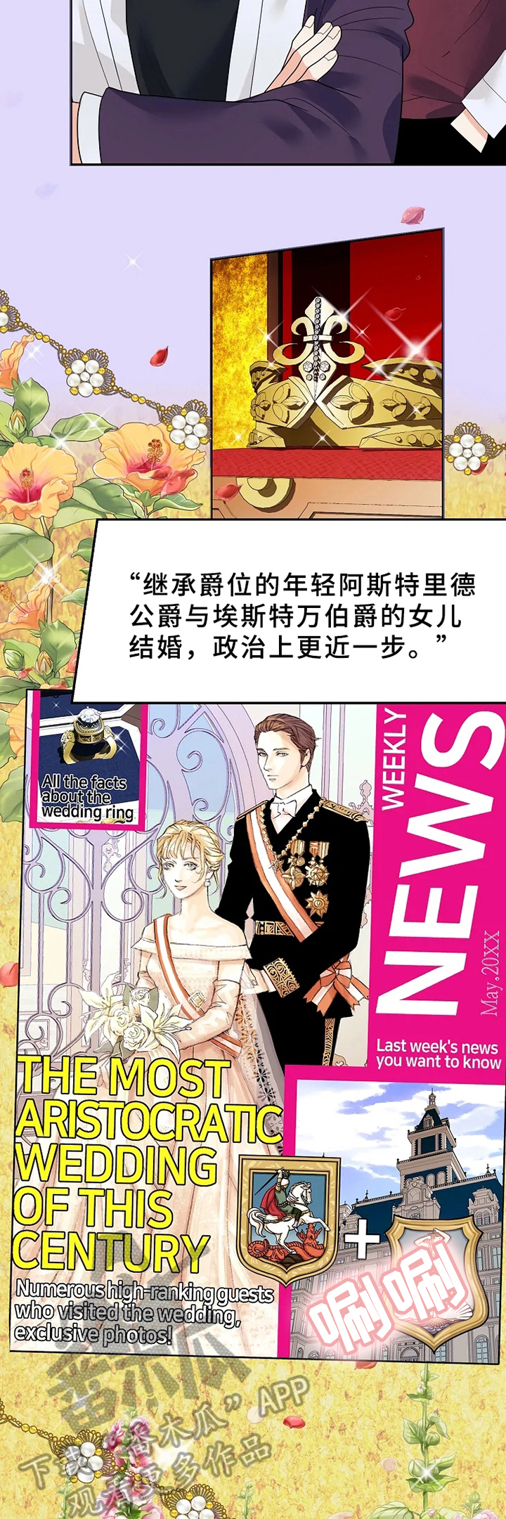 公爵的契约未婚妻漫画全集免费观看下拉漫画,第16章：否认2图